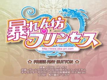 Abarenbou Princess (Japan) screen shot title